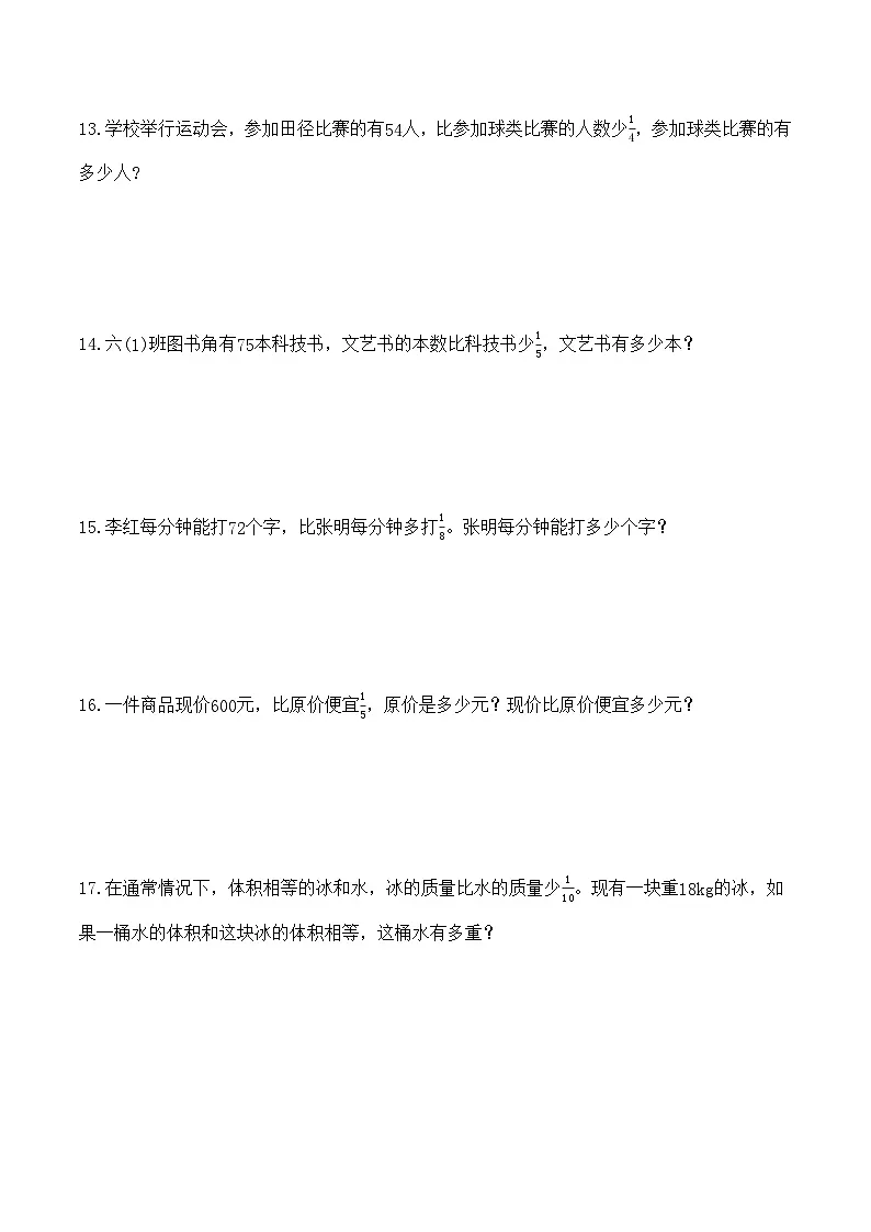 3.6 已知比一个数多(少)几分之几的数是多 (分层作业)2025-2026学年人教版数学六年级上册第3页