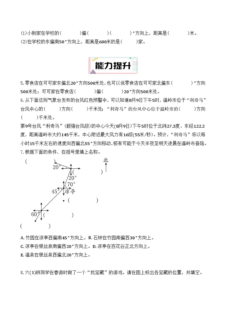 2.1 用方向和距离确定位置(分层作业)2025-2026学年人教版数学六年级上册第2页
