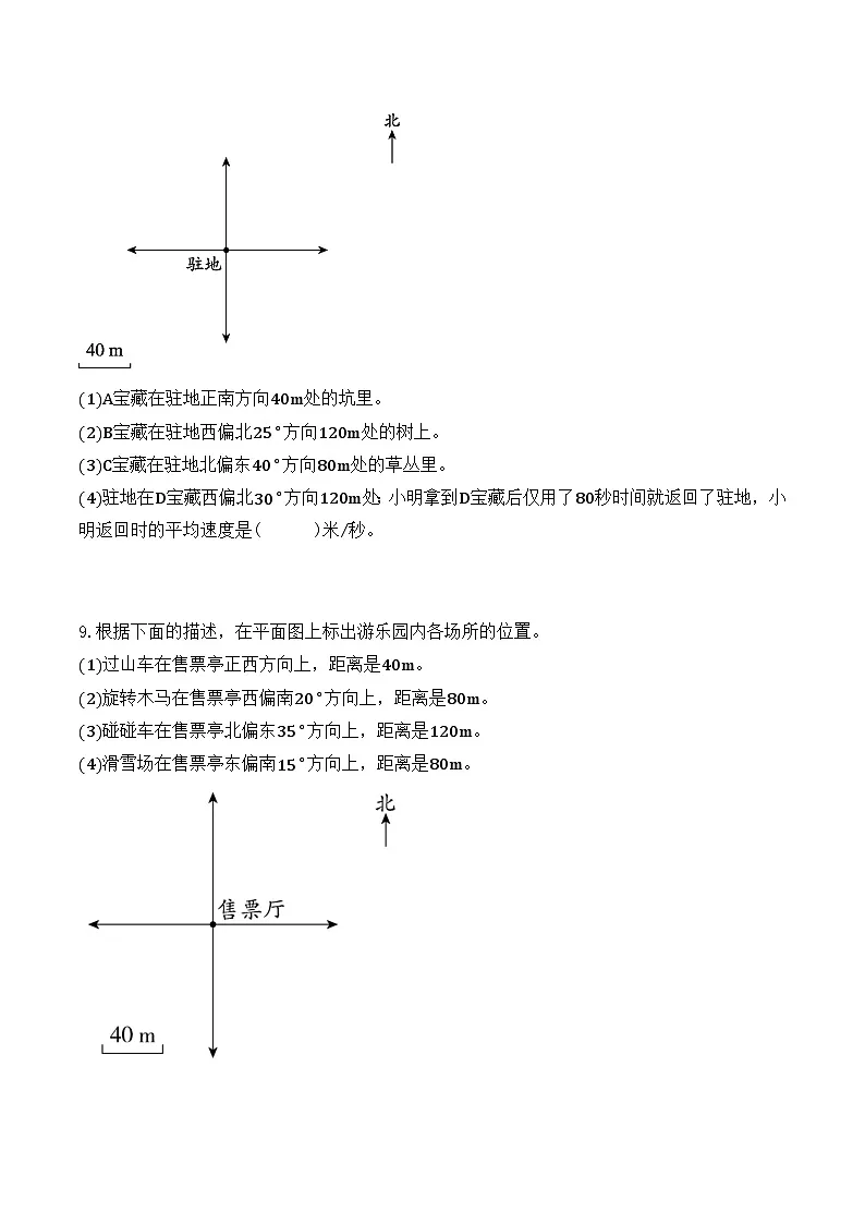 2.1 用方向和距离确定位置(分层作业)2025-2026学年人教版数学六年级上册第3页