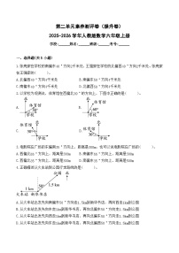 六年级上册位置与方向(二)优秀随堂练习题