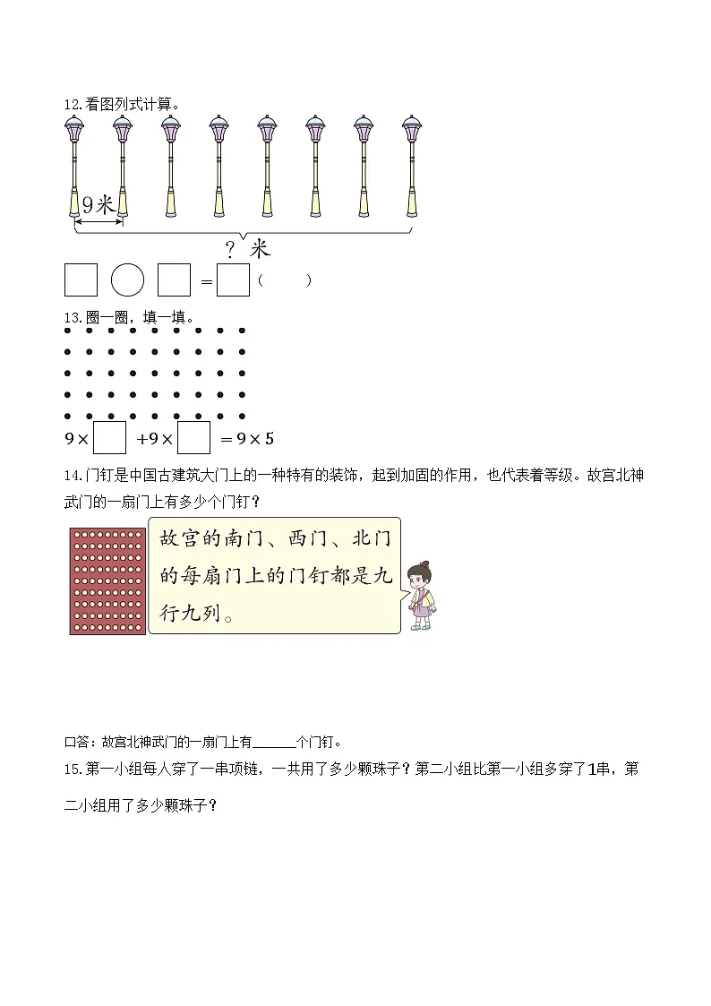 5.3 9的乘法口诀(分层作业)2025-2026学年人教版数学(2024)二年级上册第3页