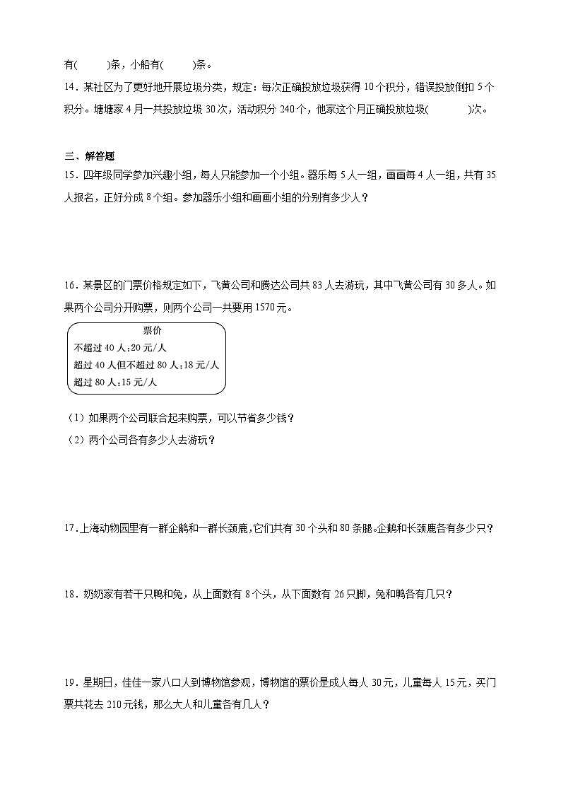 奥数专题:鸡兔同笼 训练 (试题)数学三年级上册人教版(含解析)第2页