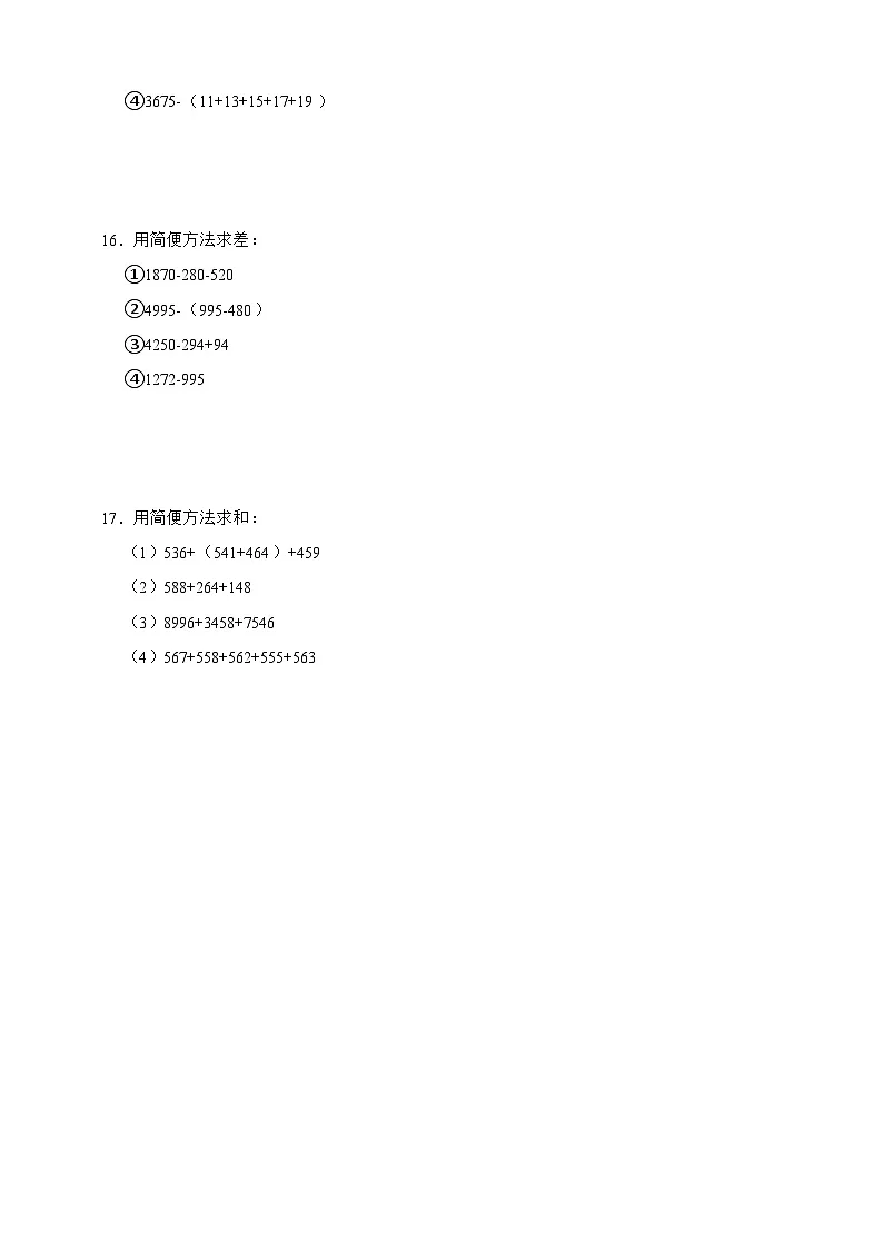 经典奥数专题:加减法中的巧算 训练 (试题)数学三年级上册人教版(含答案)第2页