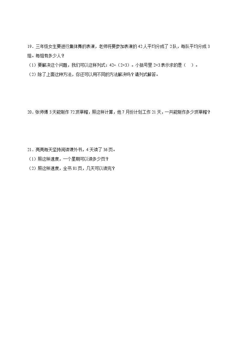 经典奥数专题:归一问题 训练 (试题)数学三年级上册人教版(含解析)第3页
