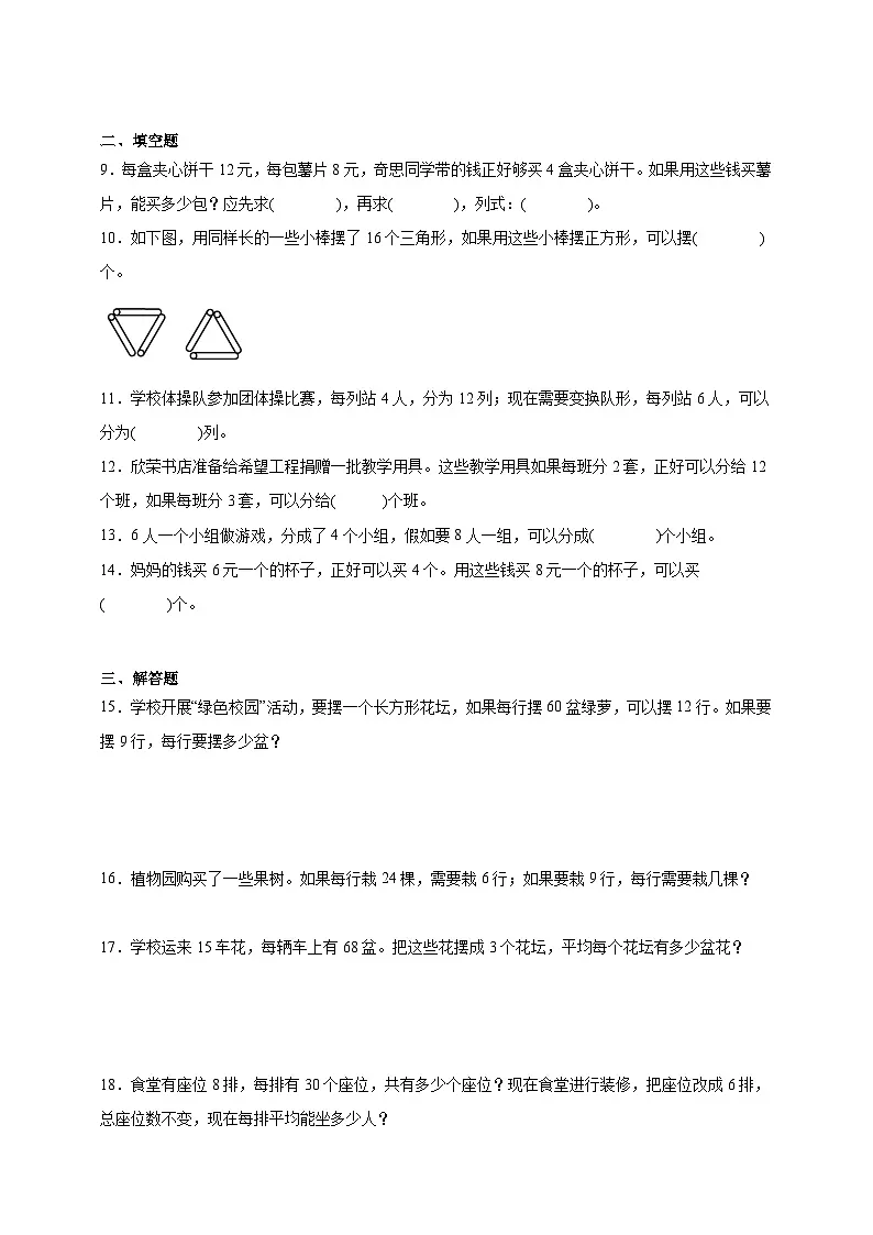 经典奥数专题:归总问题 训练 (试题)数学三年级上册人教版(含解析)第2页