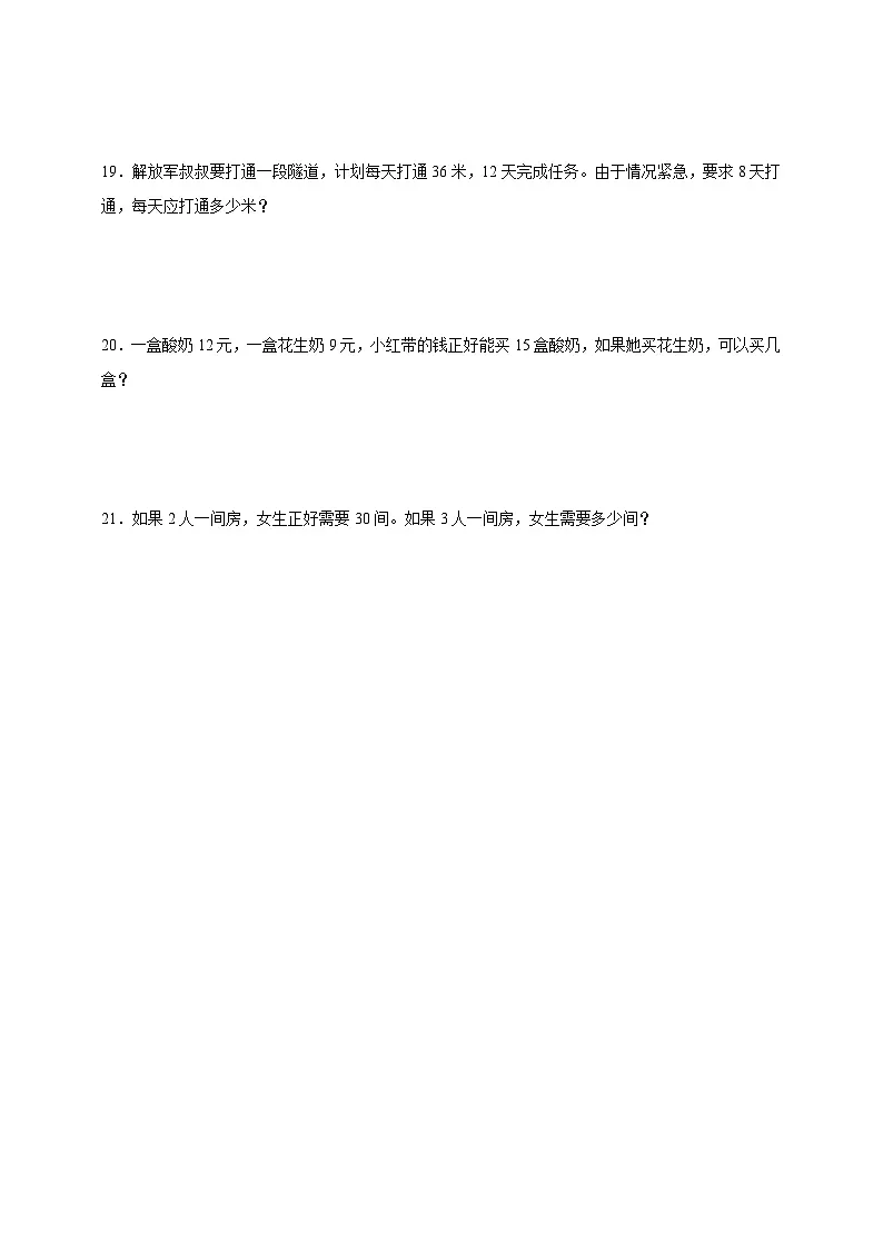 经典奥数专题:归总问题 训练 (试题)数学三年级上册人教版(含解析)第3页