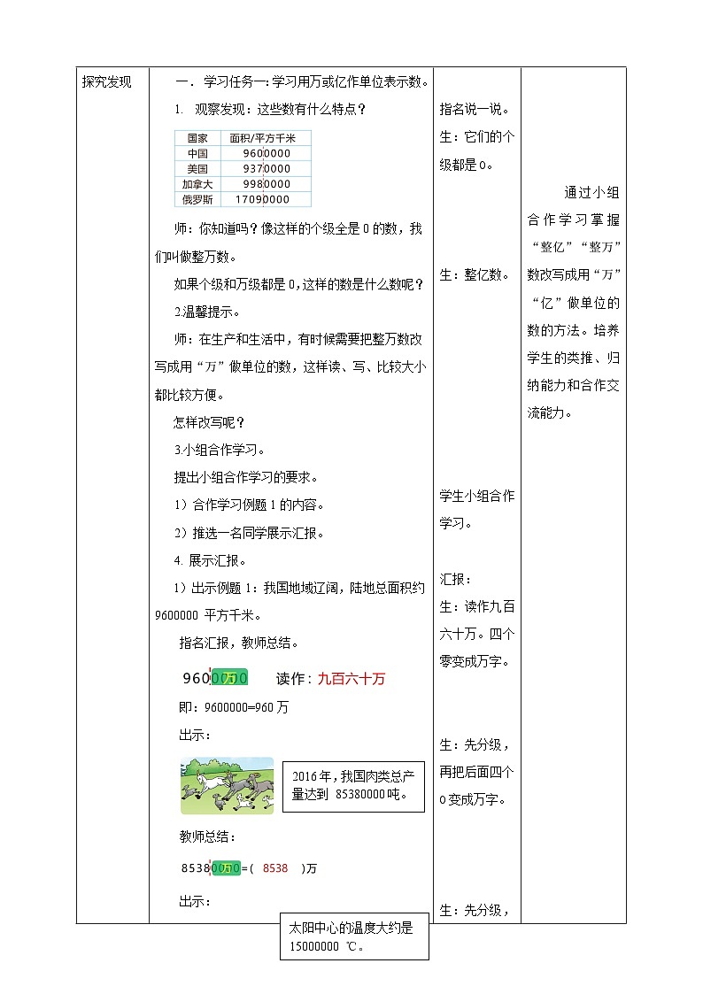 【任务型备课】西师大版四年级上册-1.3 用万或亿作单位表示数(教案)第2页