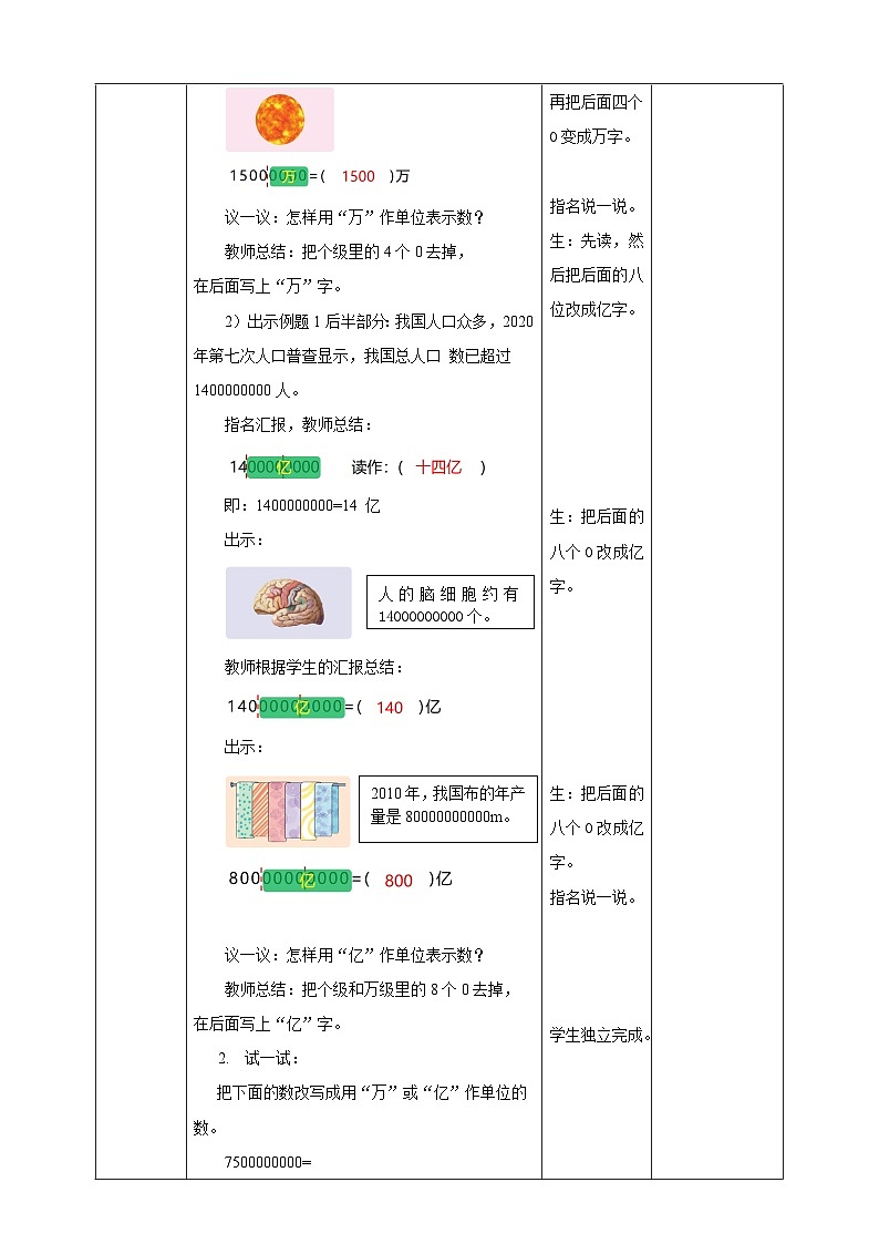 【任务型备课】西师大版四年级上册-1.3 用万或亿作单位表示数(教案)第3页