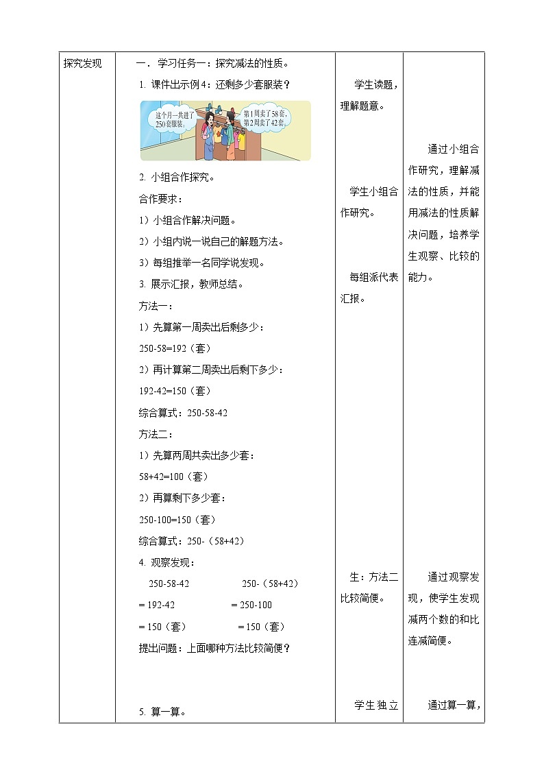 【任务型备课】西师大版四年级上册-2.3 减法的性质(教案)第2页