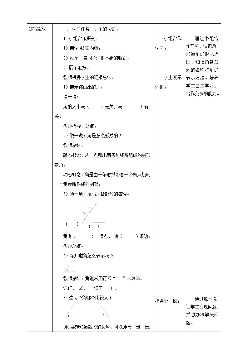 【任务型备课】西师大版四年级上册-3.2 角的度量(教案)第2页
