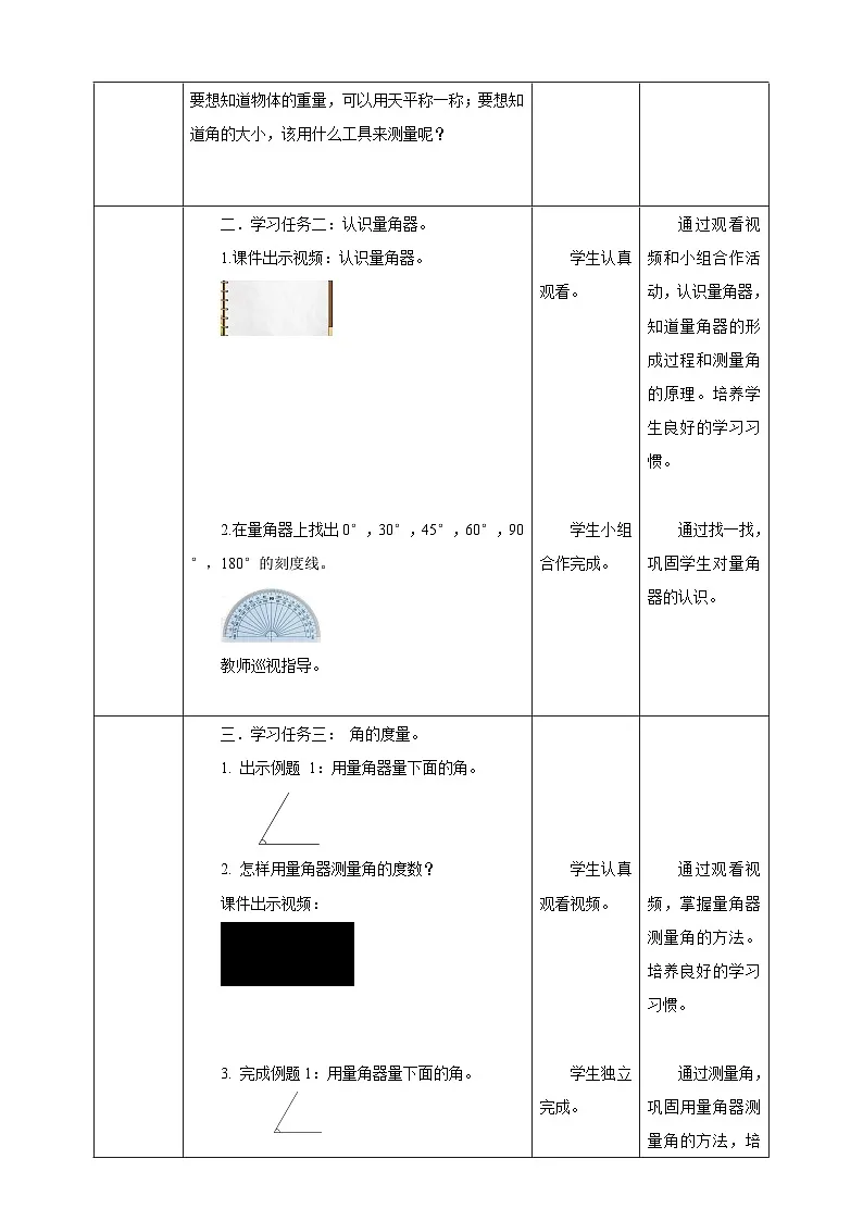 【任务型备课】西师大版四年级上册-3.2 角的度量(教案)第3页