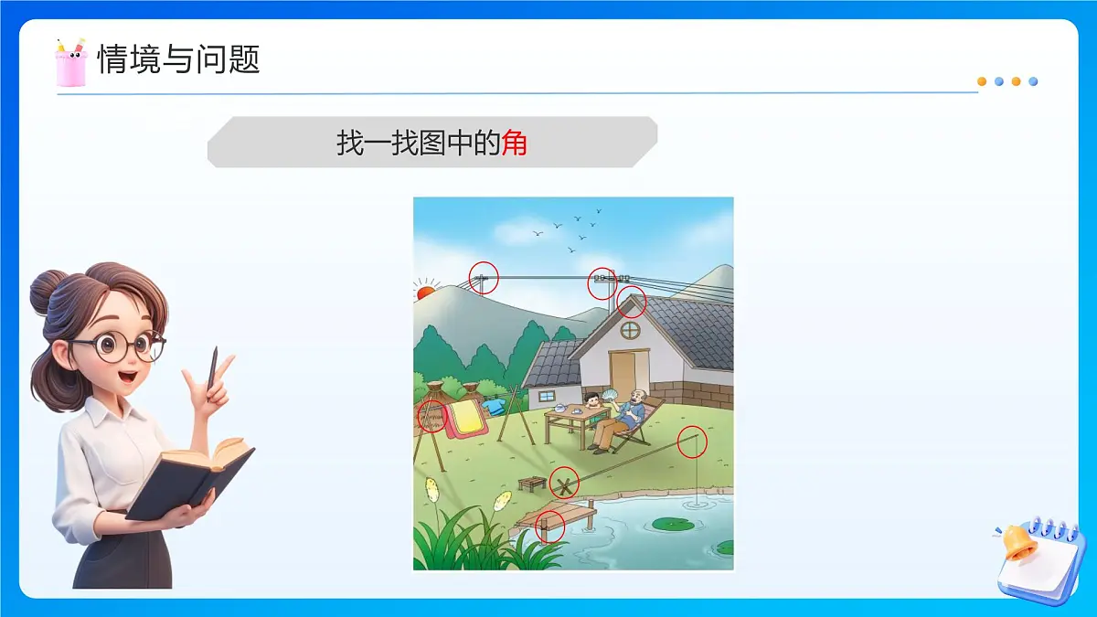 【任务型备课】西师大版四年级上册-3.2 角的度量(课件)第4页