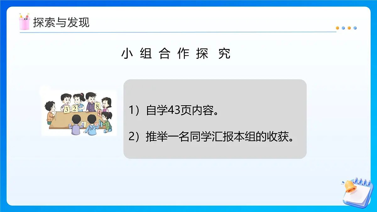 【任务型备课】西师大版四年级上册-3.2 角的度量(课件)第7页