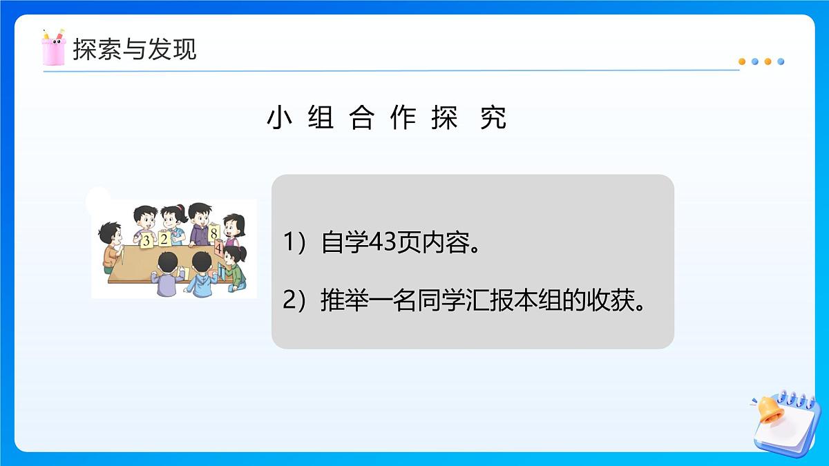 【任务型备课】西师大版四年级上册-3.2 角的度量(课件)第7页