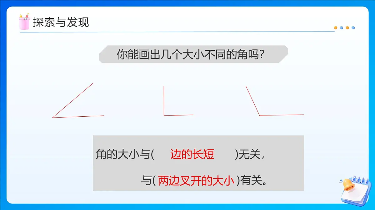 【任务型备课】西师大版四年级上册-3.2 角的度量(课件)第8页