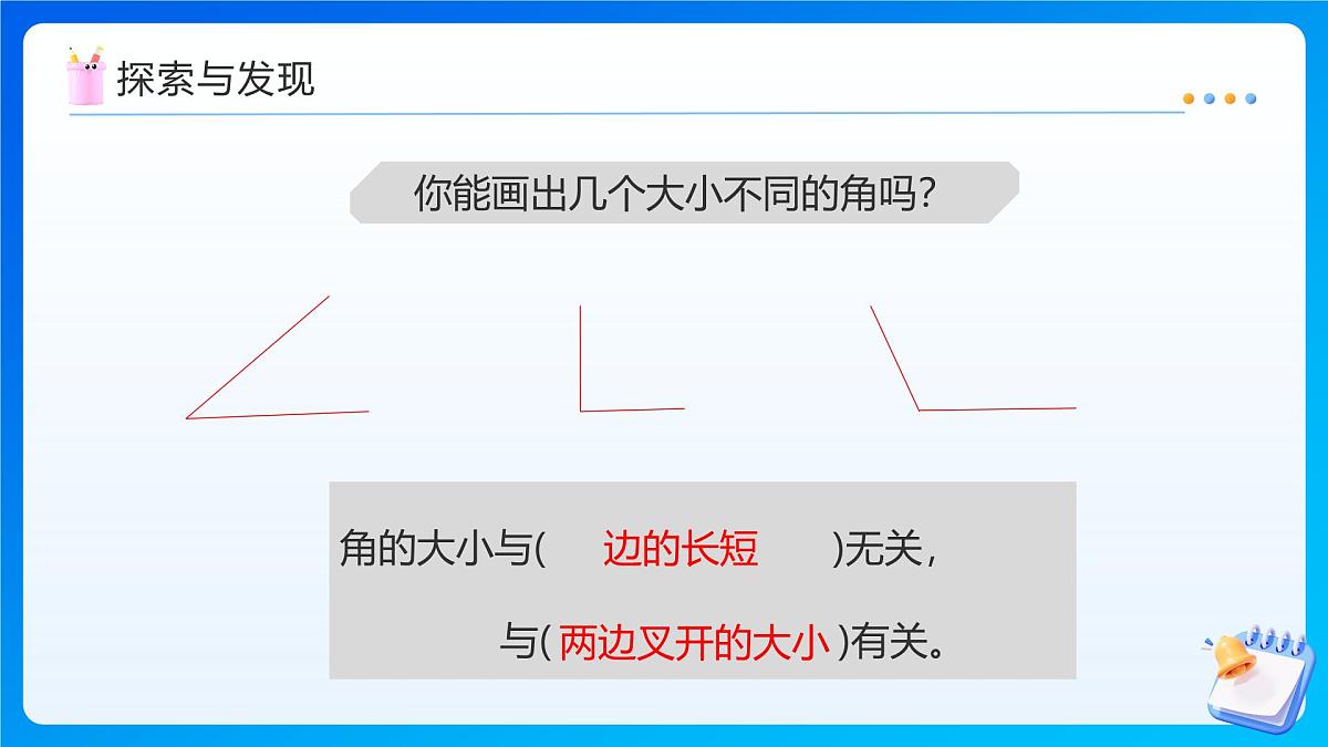 【任务型备课】西师大版四年级上册-3.2 角的度量(课件)第8页