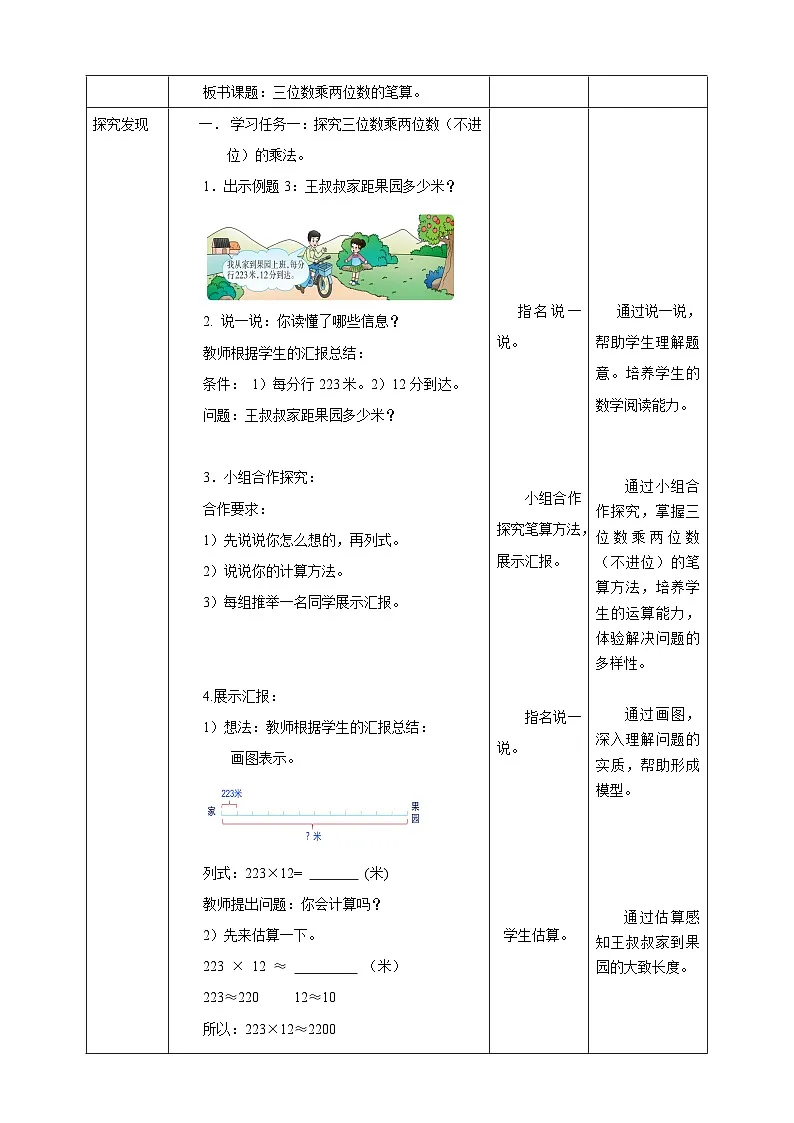 【任务型备课】西师大版四年级上册-4.2 三位数乘两位数的笔算(教案)第2页