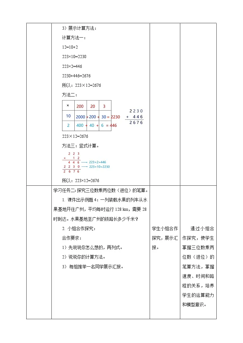 【任务型备课】西师大版四年级上册-4.2 三位数乘两位数的笔算(教案)第3页