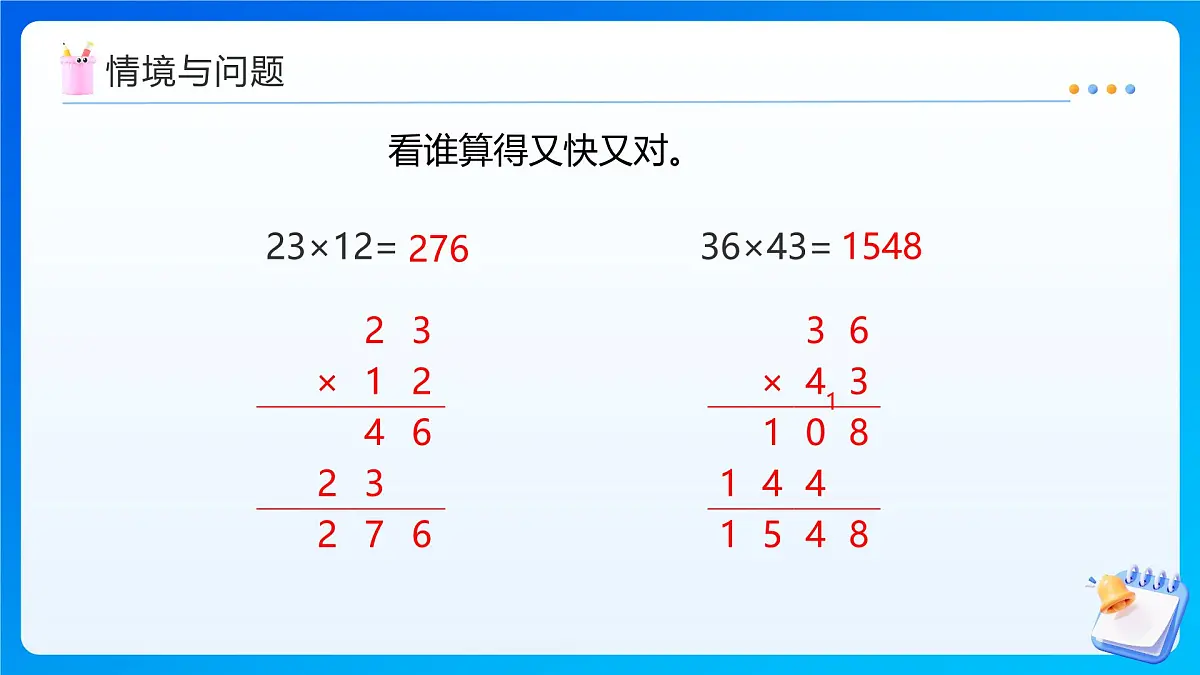 【任务型备课】西师大版四年级上册-4.2 三位数乘两位数的笔算(课件)第5页