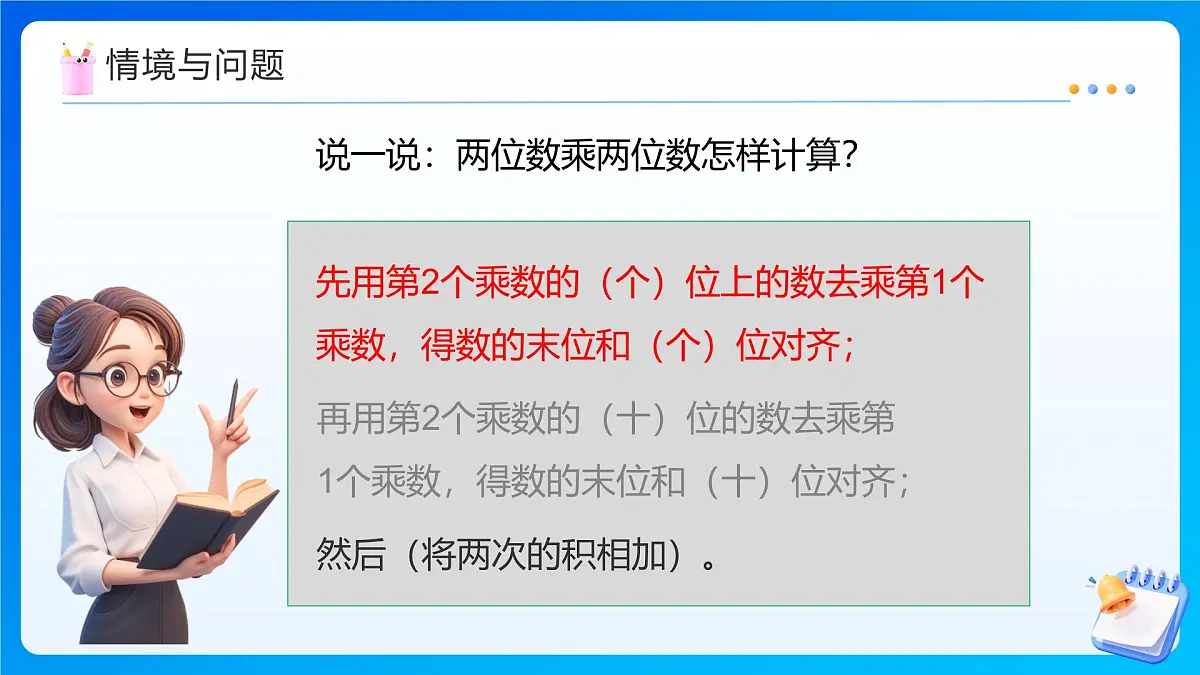 【任务型备课】西师大版四年级上册-4.2 三位数乘两位数的笔算(课件)第6页