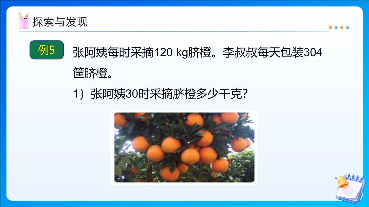 【任务型备课】西师大版四年级上册-4.3 因数中间或末尾有0的乘法(课件)第8页