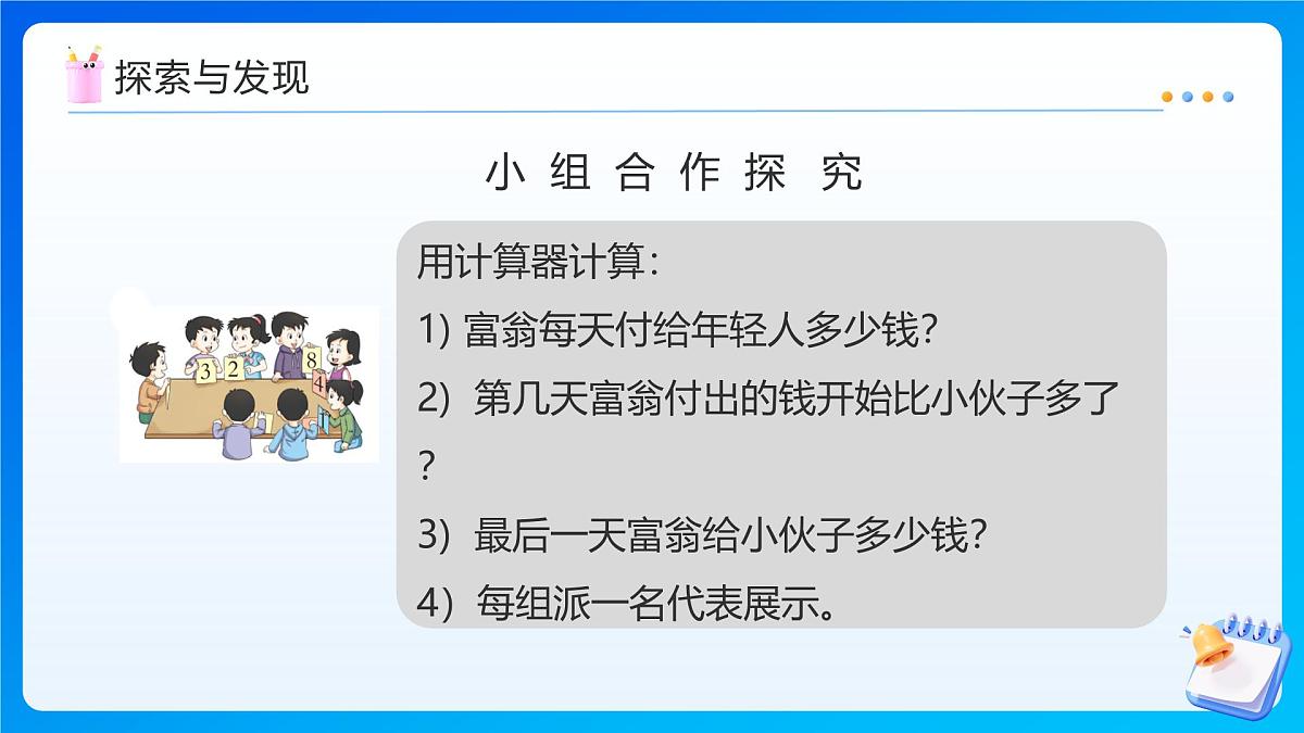 【任务型备课】西师大版四年级上册-4.6 奇妙的乘法(课件)第8页