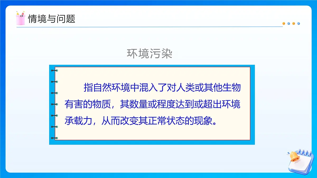 【任务型备课】西师大版四年级上册-6.3 惊人的危害(课件)第4页