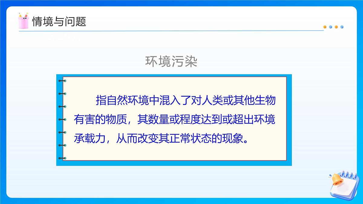 【任务型备课】西师大版四年级上册-6.3 惊人的危害(课件)第4页