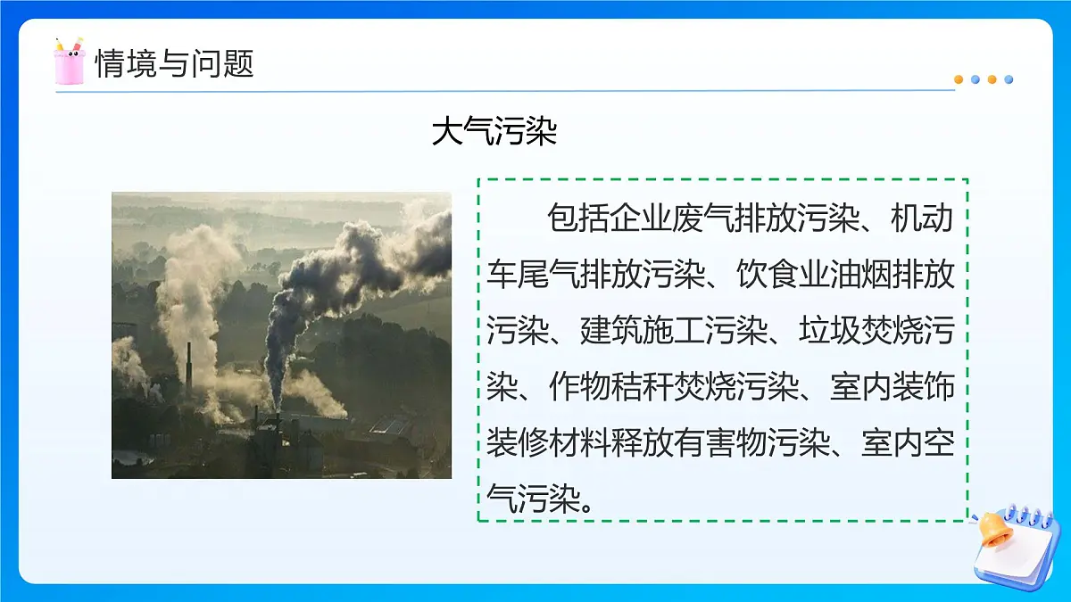 【任务型备课】西师大版四年级上册-6.3 惊人的危害(课件)第5页