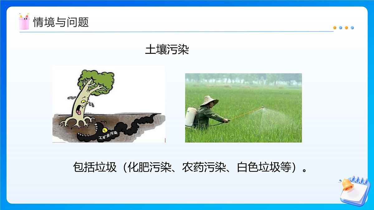 【任务型备课】西师大版四年级上册-6.3 惊人的危害(课件)第8页