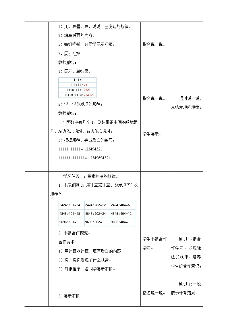 【任务型备课】西师大版四年级上册-7.6 探索规律(教案)第2页
