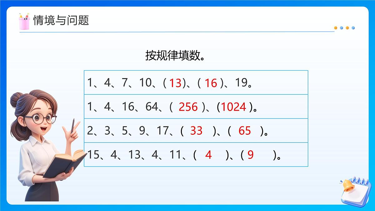 【任务型备课】西师大版四年级上册-7.6 探索规律(课件)第4页