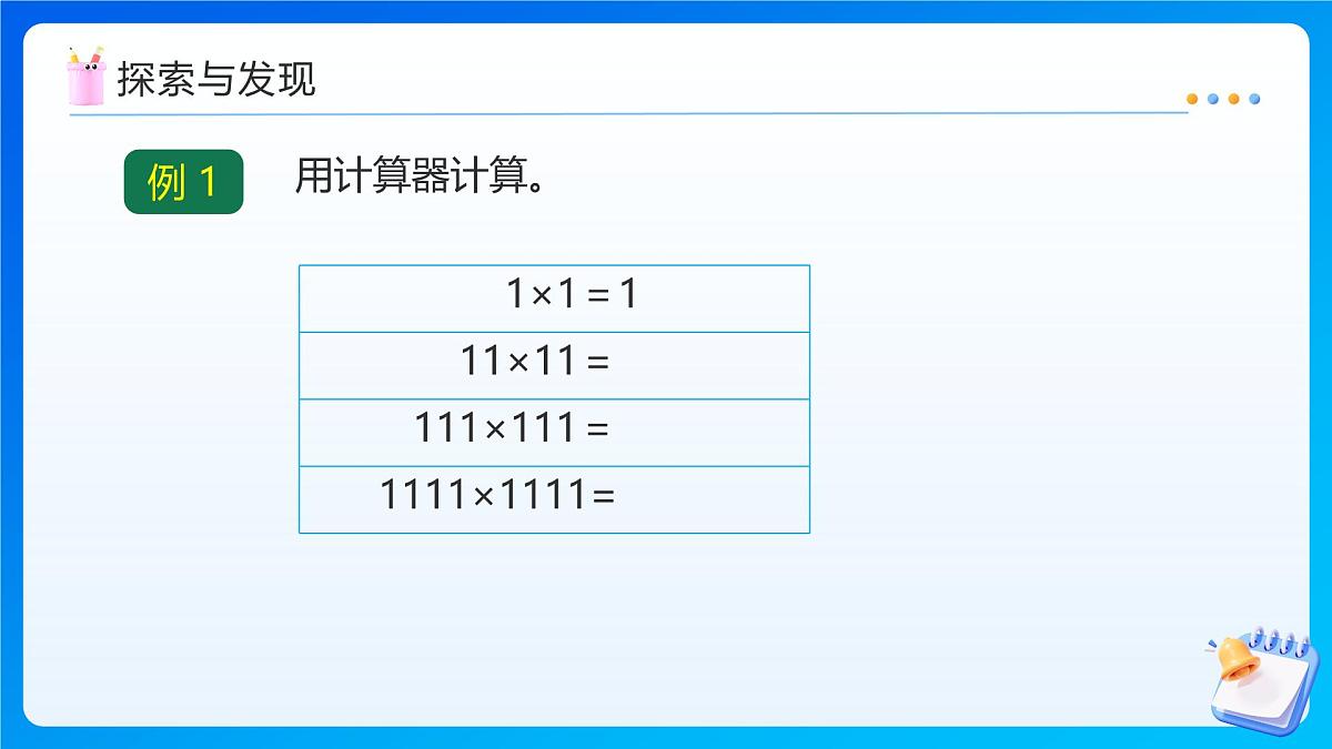 【任务型备课】西师大版四年级上册-7.6 探索规律(课件)第7页
