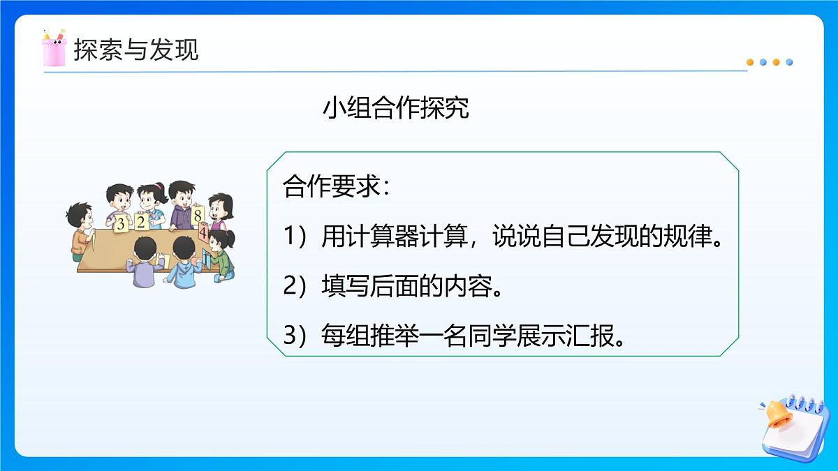 【任务型备课】西师大版四年级上册-7.6 探索规律(课件)第8页