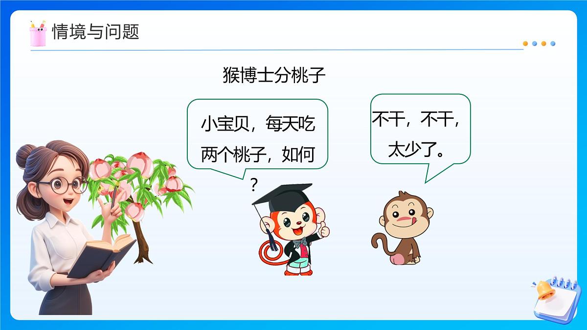 【任务型备课】西师大版四年级上册-7.7 商不变的性质(课件)第4页