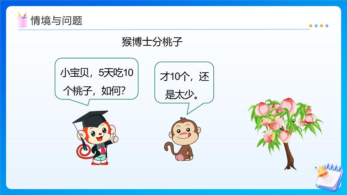 【任务型备课】西师大版四年级上册-7.7 商不变的性质(课件)第5页