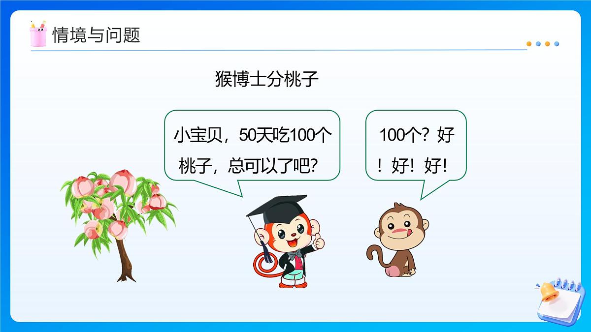 【任务型备课】西师大版四年级上册-7.7 商不变的性质(课件)第6页
