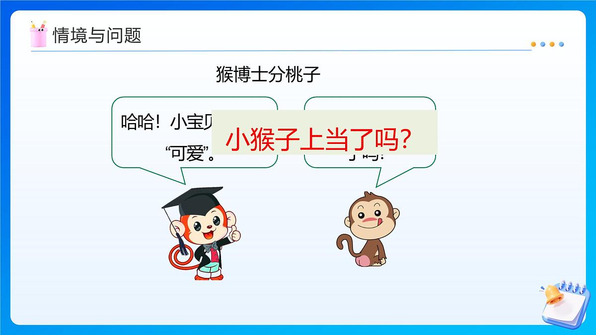 【任务型备课】西师大版四年级上册-7.7 商不变的性质(课件)第7页