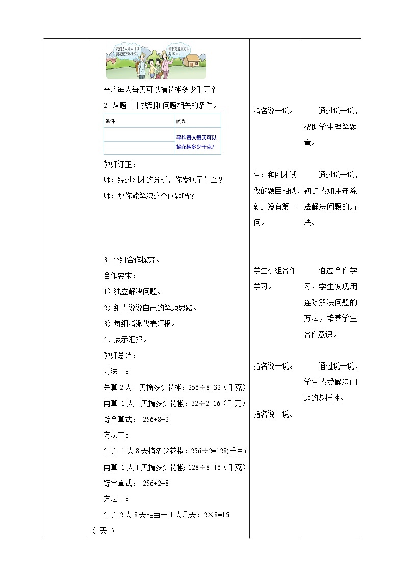 【任务型备课】西师大版四年级上册-7.8 问题解决(教案)第2页
