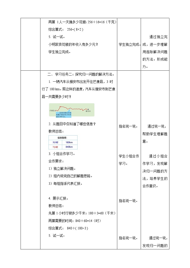 【任务型备课】西师大版四年级上册-7.8 问题解决(教案)第3页
