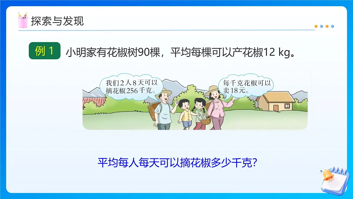 【任务型备课】西师大版四年级上册-7.8 问题解决(课件)第7页