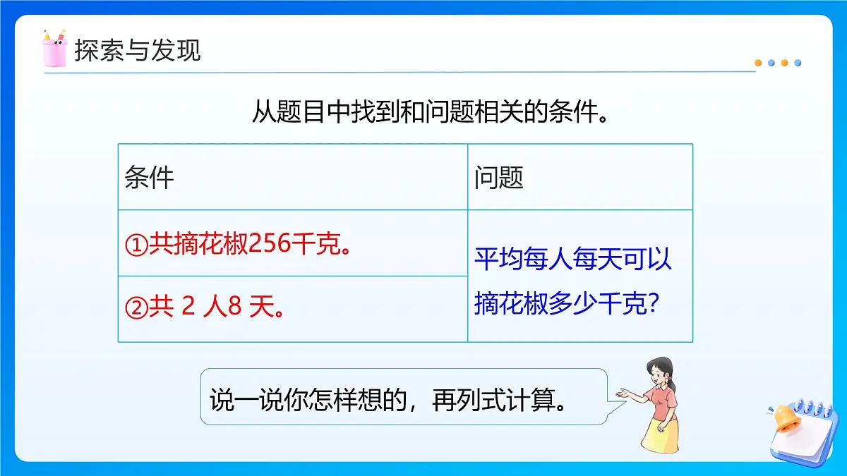 【任务型备课】西师大版四年级上册-7.8 问题解决(课件)第8页