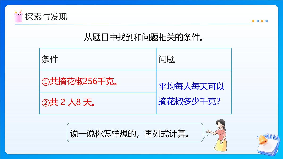 【任务型备课】西师大版四年级上册-7.8 问题解决(课件)第8页