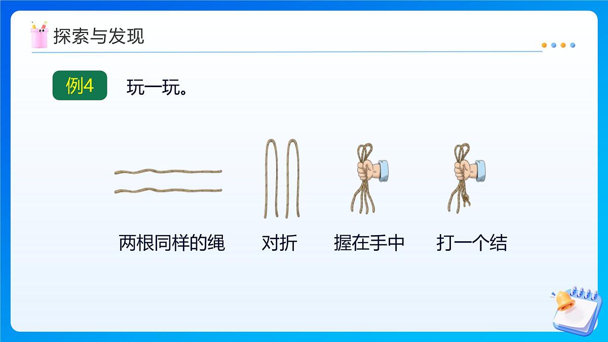 【任务型备课】西师大版四年级上册-8.2 不确定现象(二)(课件)第8页