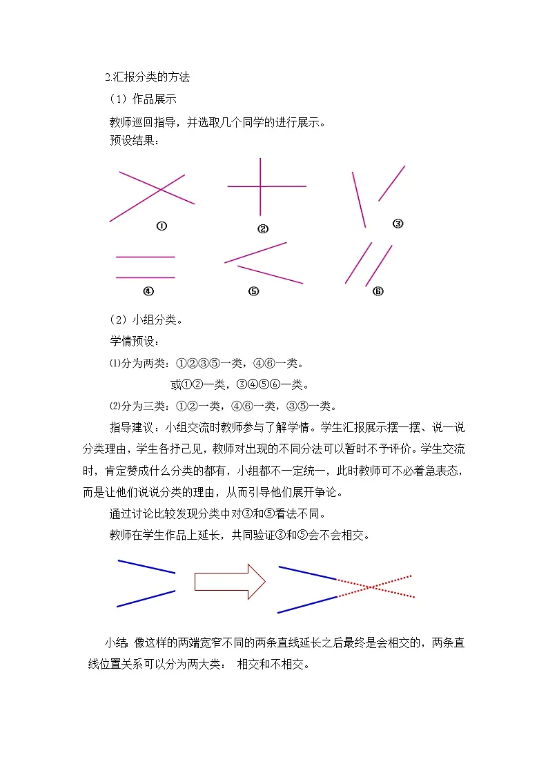 第四单元平行与相交(整单元)课时教案2025-2026年度青岛版小学数学四上第2页