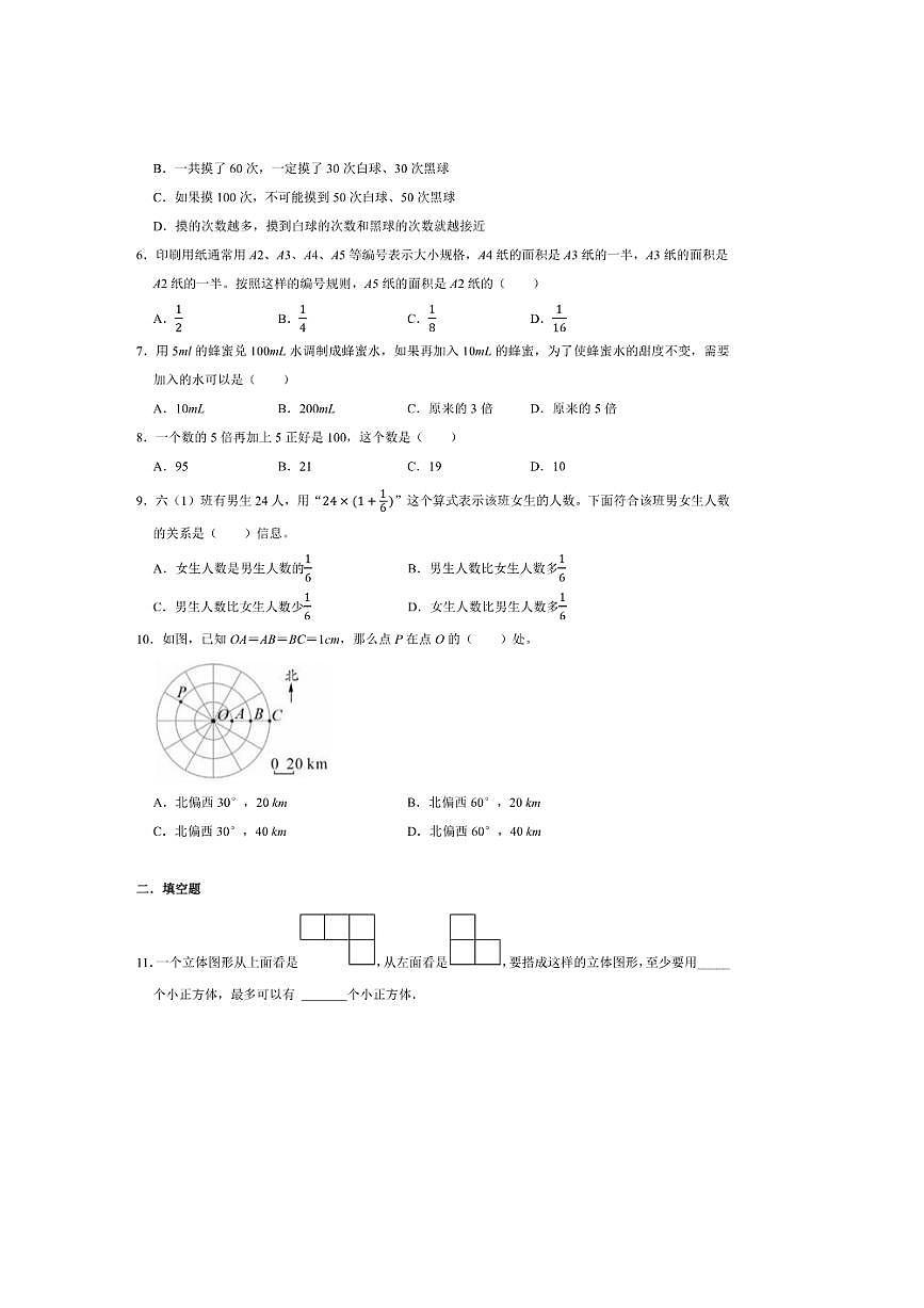 2025年(小升初择校分班考)小升初重点校择校分班考押题卷~秋六年级数学北师大版试卷(含答案解析)第2页