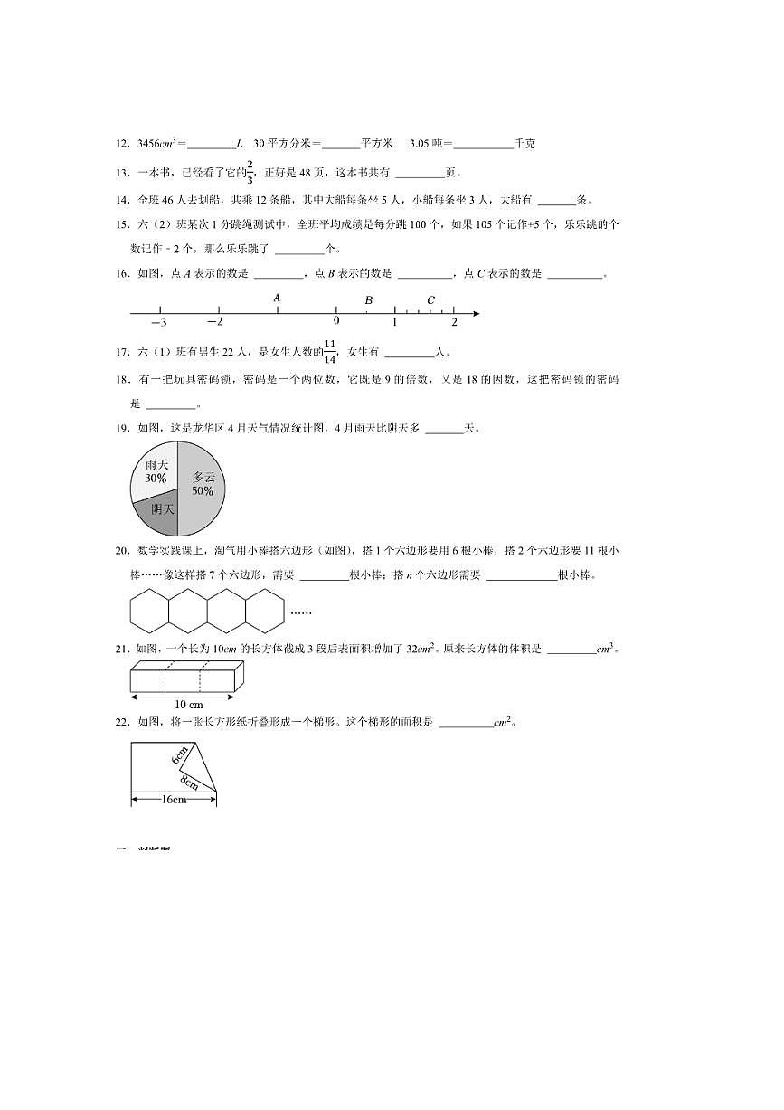 2025年(小升初择校分班考)小升初重点校择校分班考押题卷~秋六年级数学北师大版试卷(含答案解析)第3页