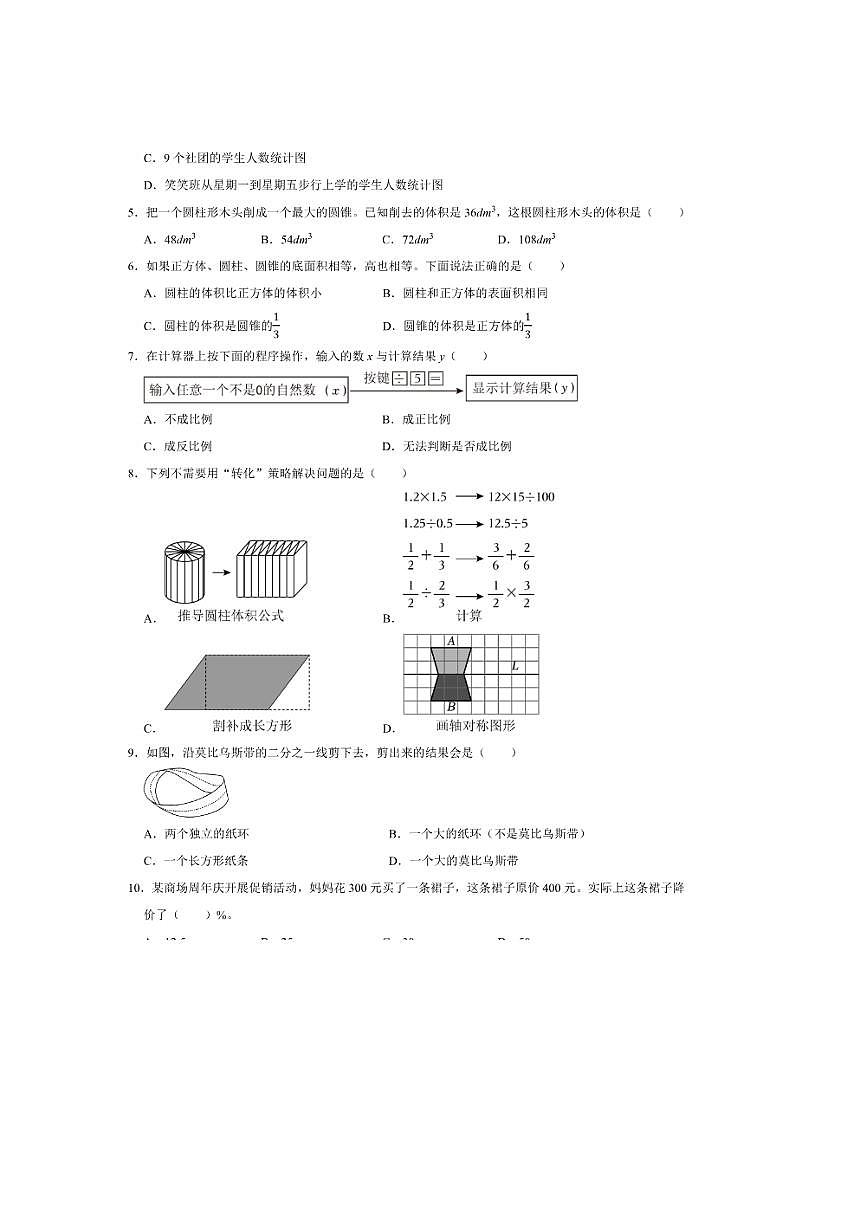 2025年(小升初择校分班考)小升初重点校择校分班考模拟卷~秋六年级数学北师大版试卷(含答案解析)第2页