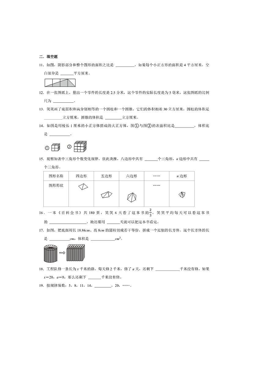 2025年(小升初择校分班考)小升初重点校择校分班考模拟卷~秋六年级数学北师大版试卷(含答案解析)第3页