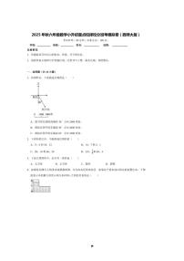 2025年(小升初择校分班考)小升初重点校择校分班考模拟卷～秋六年级数学西师大版试卷(含答案解析)